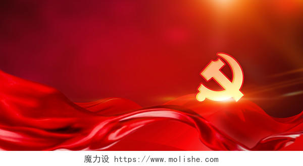 红色旗帜飘扬金色光效党标志唯美简约庄严中国风商务党建展板背景